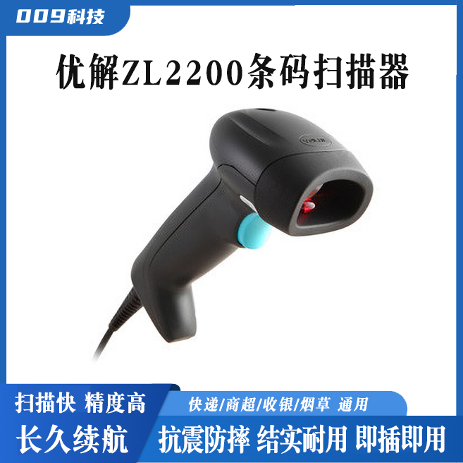 優解ZL2200條碼掃描儀